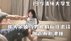 （下面简介免费看此大学生��联系方式和后续完整版）大学生很清纯