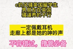 我在我男朋友面前才不会这么骚 他是废物