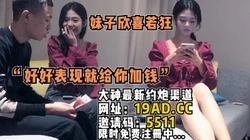 [付费] "好好表现就给你加钱！"妹子听后欣喜若狂~（内有约啪技巧和联系方式）