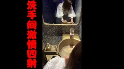 粉丝福利群！刺激~忍不住洗手间激情四射干一炮先