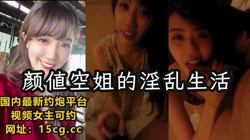 [付费] 颜值空姐的淫乱生活【下滑看联系方式和完整版】