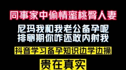 主打真实 尼玛真是个人啊给你操还内射我？备孕呢啊服了