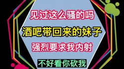 你能坚持多久？这个更极品，不射你砍我