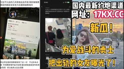 [付费] 新瓜！为爱战斗的勇士把出轨的女友曝光了（内有联系方式）