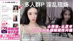【原创探花】山西省-太原市 172cm长腿姐姐很闷骚