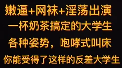考试前强烈要求我内射，没想到你是个反差婊