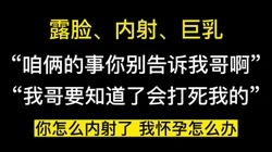 “不要告诉我哥啊，不然我就完了啊”