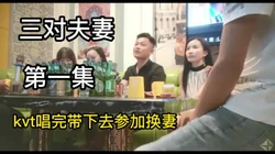 带上老婆跟朋友在KTV聚会，看对方老都比自己的号