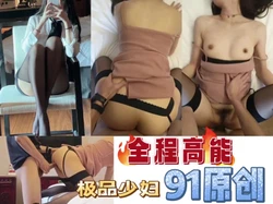 [付费]  "啊啊啊太粗了不行了"极品黑丝少妇超级漂亮