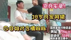 泡良实录！38岁阿姨情人见面迫不及待开始【看简 介同城免费约炮】