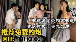 [付费]  不知道她老公知道她这样在窗户旁边被干会怎么想？（内有联系方式）