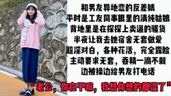 [付费]  "你在拍视频吗？那你拍视频要加钱"清纯反差打工妹背着男友卖逼口爆吞精