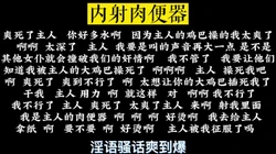 好烫啊 把我骚逼都射满了  内射母狗肉便器