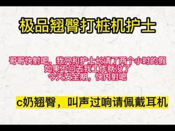 快内射吧，我就和护士长请了两个小时的假