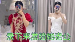 [付费]  穿着结婚的衣服被我操（误删重发）