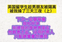 喷尿！留学生趁男朋友隔"和我大战三天三夜
