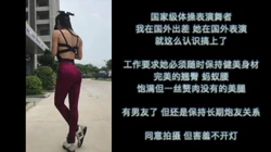 [付费]  职业体操女好身段好炮架