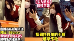 花了1W大洋操了个现役空姐无套内射！【看简 介同城免费约炮】