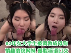 调教02年露脸母狗学生 淫语深喉口交！骚逼丝袜长春出轨偷情内射口爆