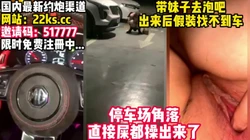 喜欢泡吧的妹妹！略施小计停车场把她给操了！【看简 介同城速约】