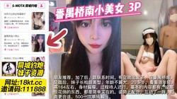 和朋友一起3P操番禺桥南小美女【看简 介同城���谱约妹】