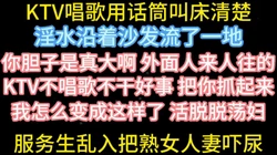 KTV服务生闯入吓尿人妻【在简阶网站可约女主 看完整视频】