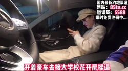 开车去接大学校花开房操逼【看简 介同城免费约炮】