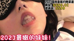 这是我今年约过最嫩的妹妹了！太纯了！ 【女主可以约，看下面的简阶】