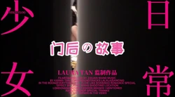 『Jessica情侣 』门后的故事3P(京津冀)
