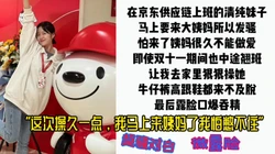 [付费]  在张家界京东供应链上班的清纯妹子双十一期间翘班回家挨操露脸口爆吞精