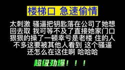 “别在我家门口操呀，让人看见我还怎么住啊”