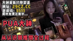 livehouse认识的极品学生妹【完整版83分钟已上传到下面简阶】