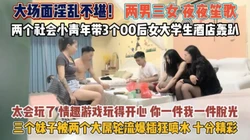 两男三女夜夜笙歌！情趣游戏俩大屌轮流爆插狂喷水『狠货高科技看简阶』