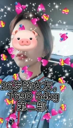 原创 反差女友 二部