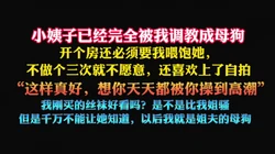 "姐姐不回来就很好了，就想天天这样被你操到高潮好多次"