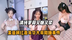 某音网红陪睡直播间土豪大哥,马尾清纯又嫩又紧『狠货高科技看简阶』
