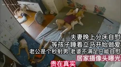 贵在真实 老公是个阳痿男 老婆满足不了只能自慰了
