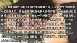 已婚巨乳嫩模瞒着老公与航空机长偷情（完整版55分钟已上传简届免费看）