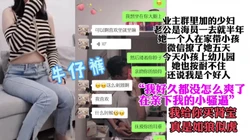 业主群认识的少妇"好久都没怎么爽了，以后常来我给你买肾宝"
