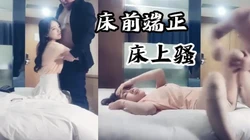 端庄的少妇推倒在床丝袜撕破把她操成母狗的样子