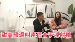 少妇甜美骚逼把我叫射了~（下面看此女联系方式和完整版）