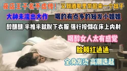 喝酒的女人感觉强烈！全身滚烫半推半就强插快感十足『狠货高科技看简阶』