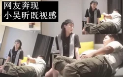 （下面看i小吴昕完整版视频和联系��式）网友奔现 小吴昕既视感
