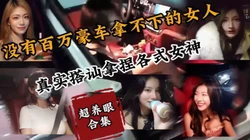 91最养搭讪合集！超时长都是各类型女神『新科技约炮神器到货看简阶』