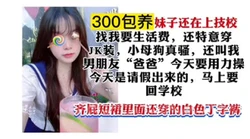 包养学生妹，性欲还很强