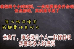 我就清了两个小时的假，一会还要回去开会呢