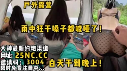 和嫂子在户外偷情不怕被发现，从白天一直操到晚上！女主简阶绝对可以约