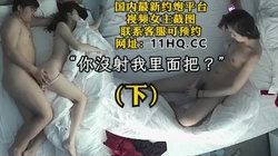 [付费] "你没射我里面把？"睡的迷迷糊糊莫名被插入（内有联系方式）