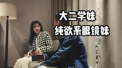 大二眼镜妹，没想到下面这么黑，这样看来平时在学��没少被人肏