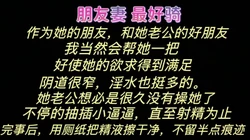 你老公真没用！让你感受不到快感 我架的炮 让你爽得无与伦比